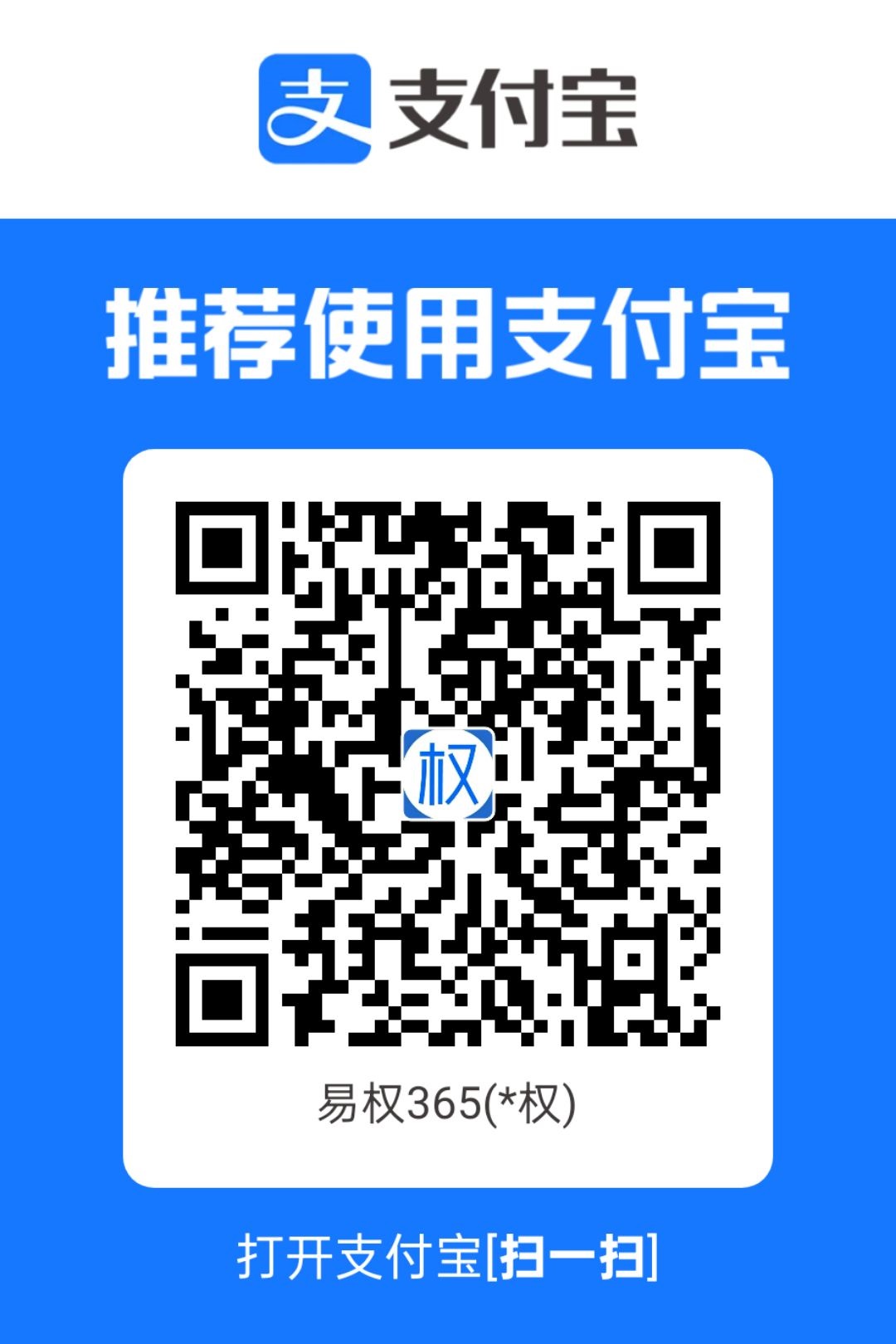 支付宝 扫码赞助